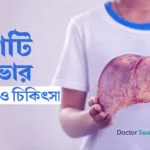 ফ্যাটি লিভারের লক্ষণ: শুরুতেই যে ১০টি সতর্ক সংকেত জানা জরুরি